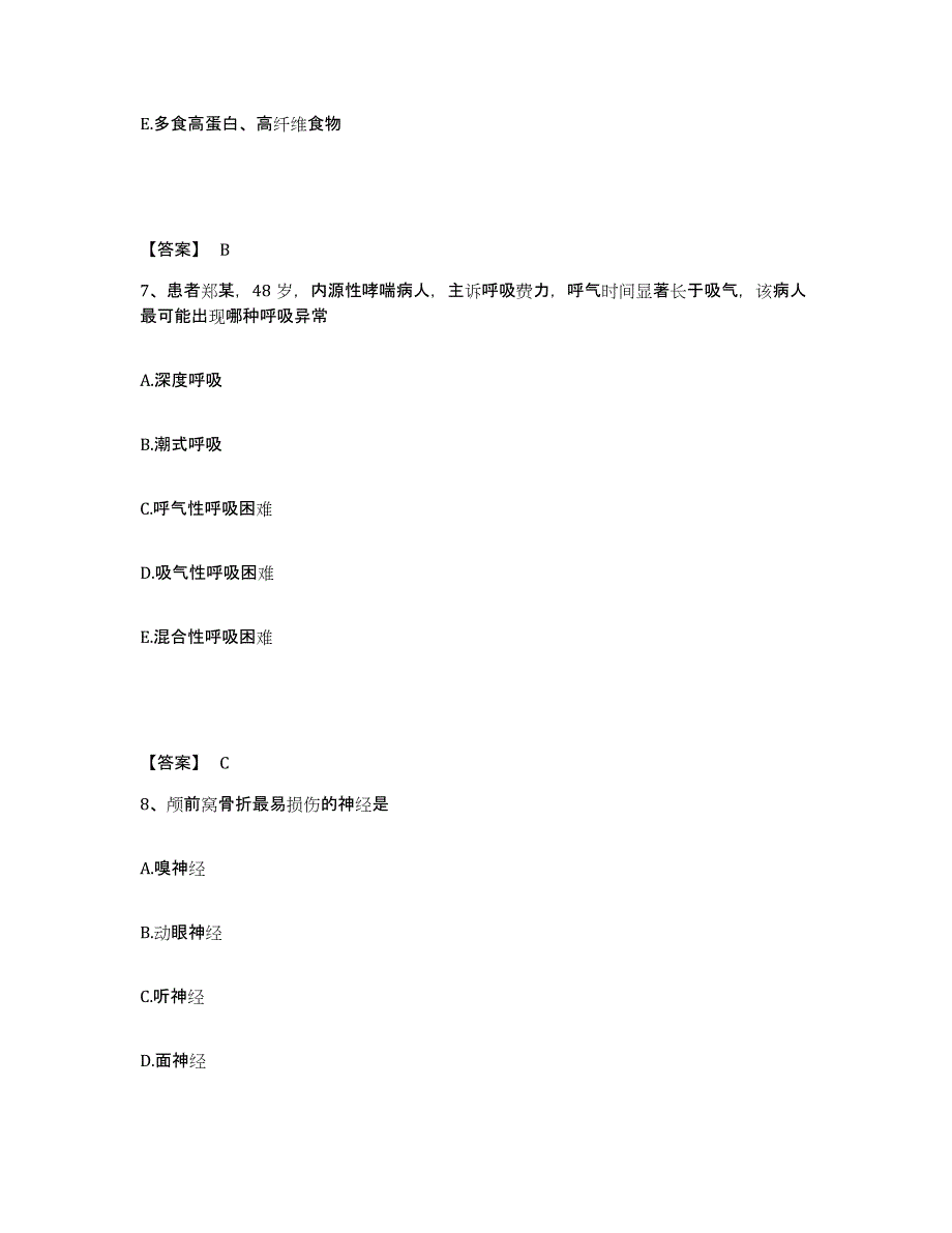 备考2025陕西省西安市西北国棉四厂职工医院执业护士资格考试真题练习试卷A卷附答案_第4页