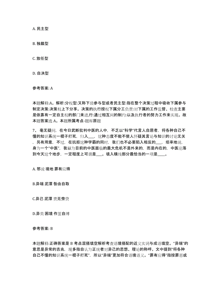 备考2025浙江省杭州市江干区网格员招聘题库练习试卷B卷附答案_第4页