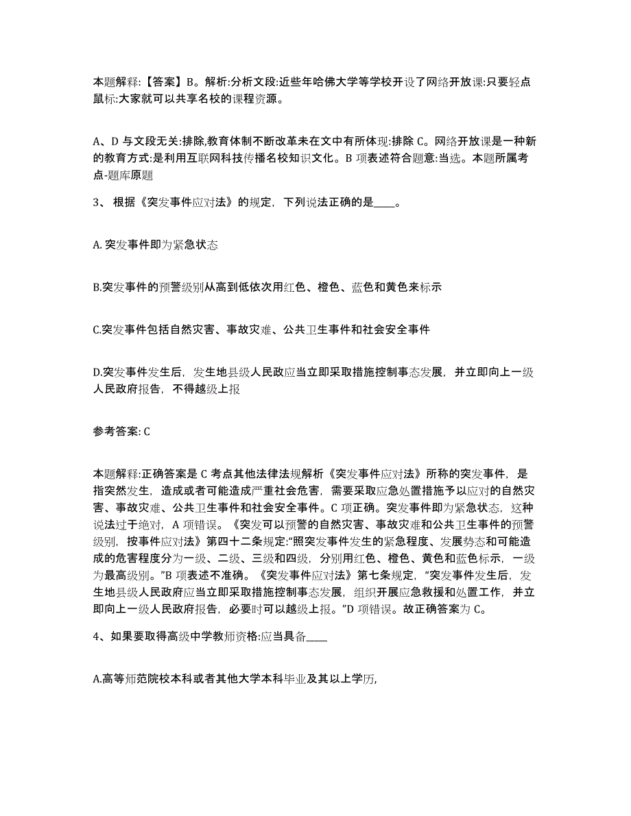 备考2025云南省昭通市水富县网格员招聘能力提升试卷A卷附答案_第2页