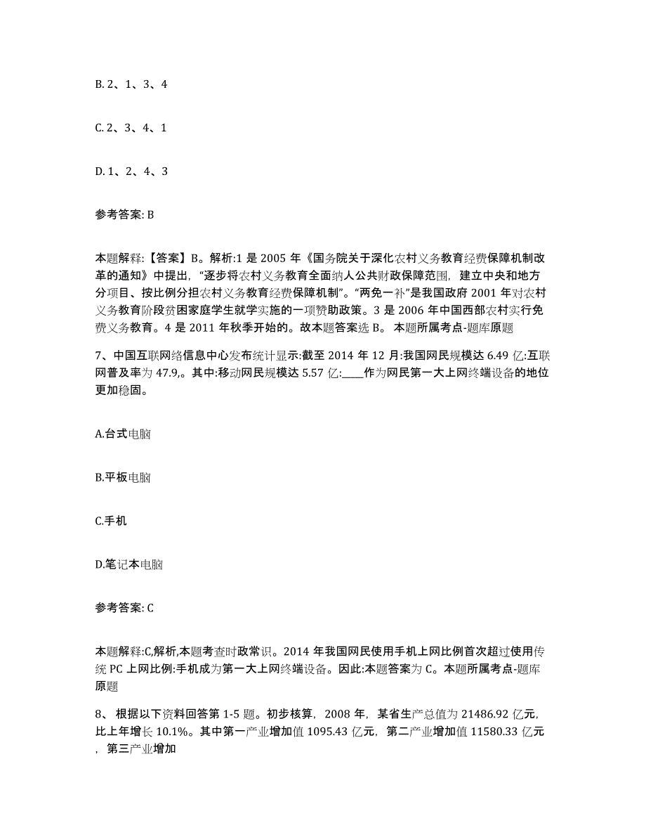 备考2025云南省昭通市水富县网格员招聘能力提升试卷A卷附答案_第4页