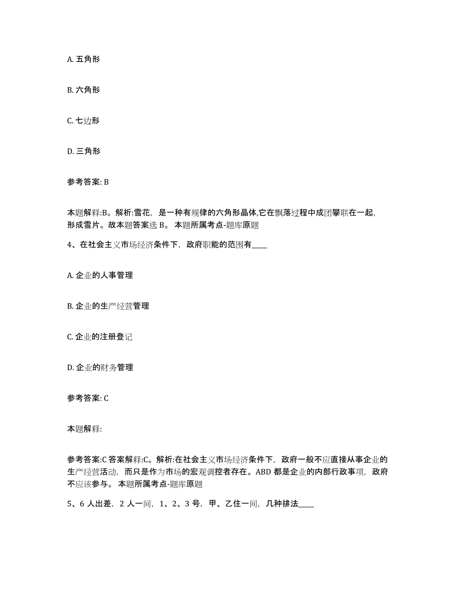 备考2025河南省濮阳市范县网格员招聘题库检测试卷B卷附答案_第2页