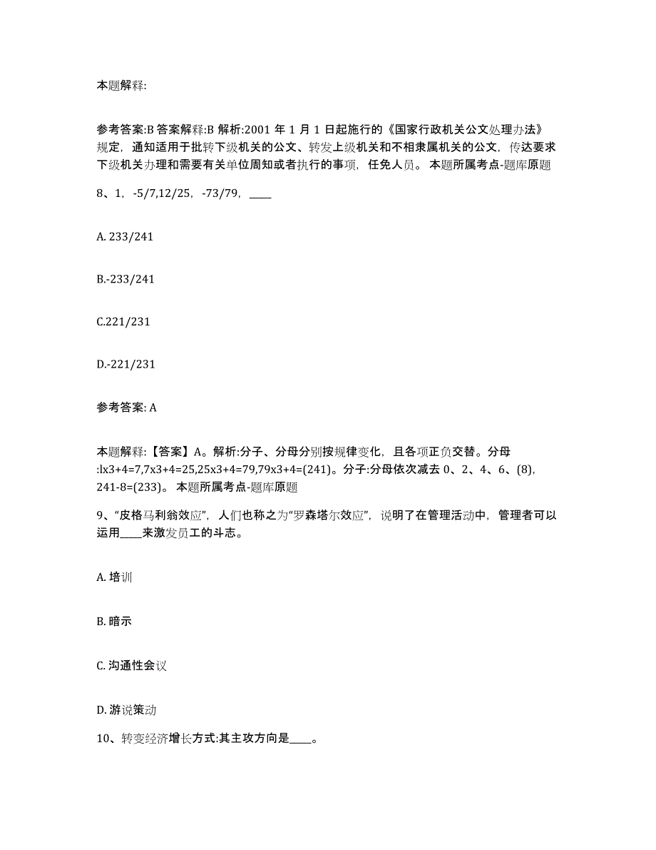 备考2025河南省濮阳市范县网格员招聘题库检测试卷B卷附答案_第4页