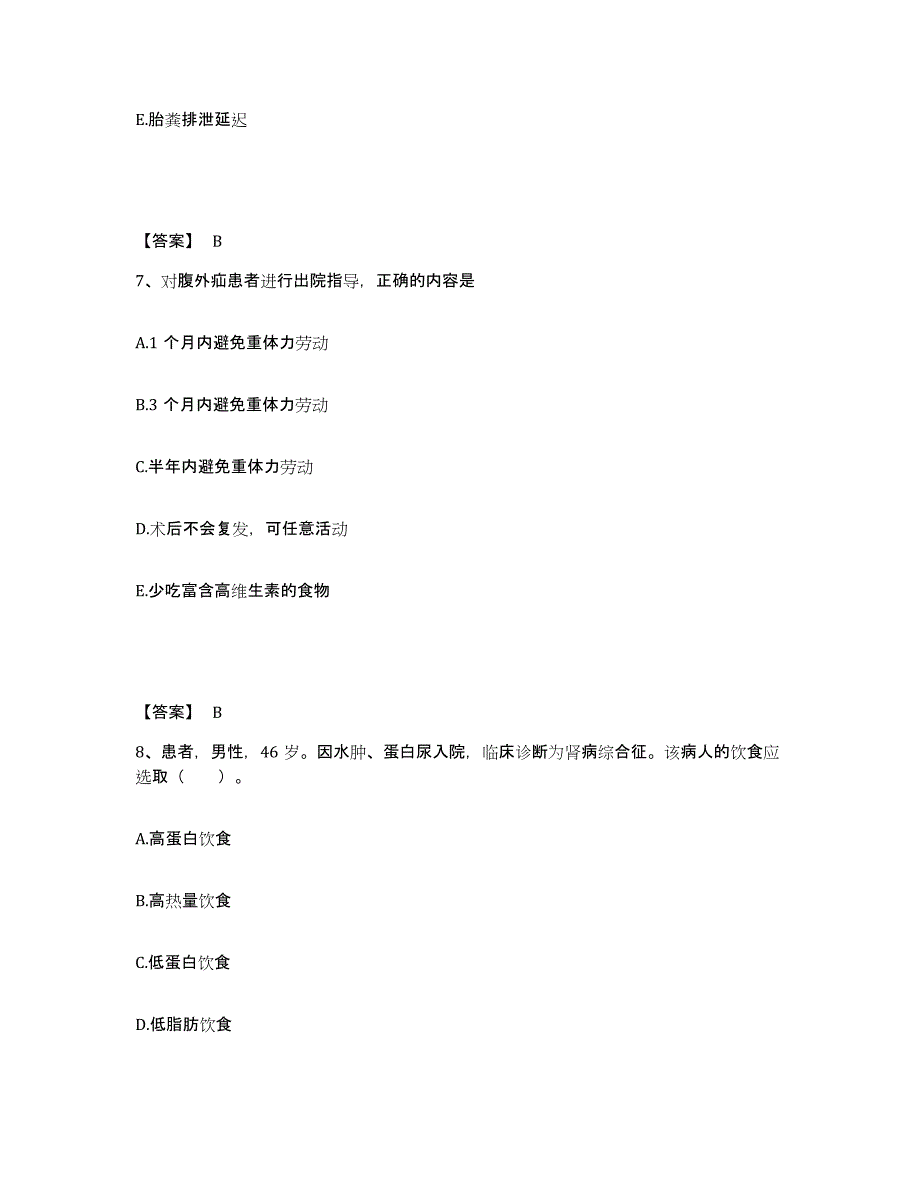 备考2025黑龙江尚志市人民医院执业护士资格考试模拟考试试卷A卷含答案_第4页