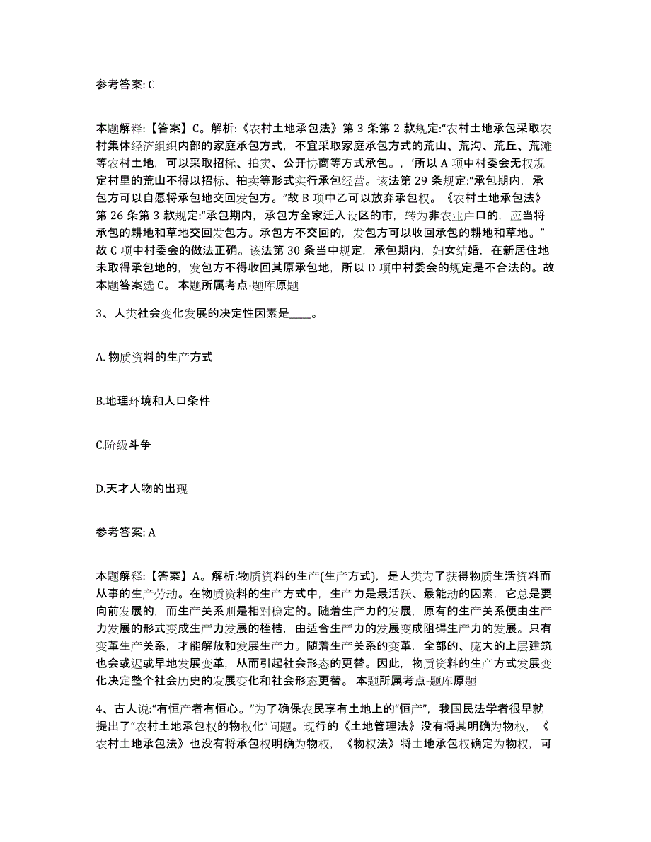 备考2025内蒙古自治区兴安盟科尔沁右翼中旗网格员招聘综合检测试卷B卷含答案_第2页