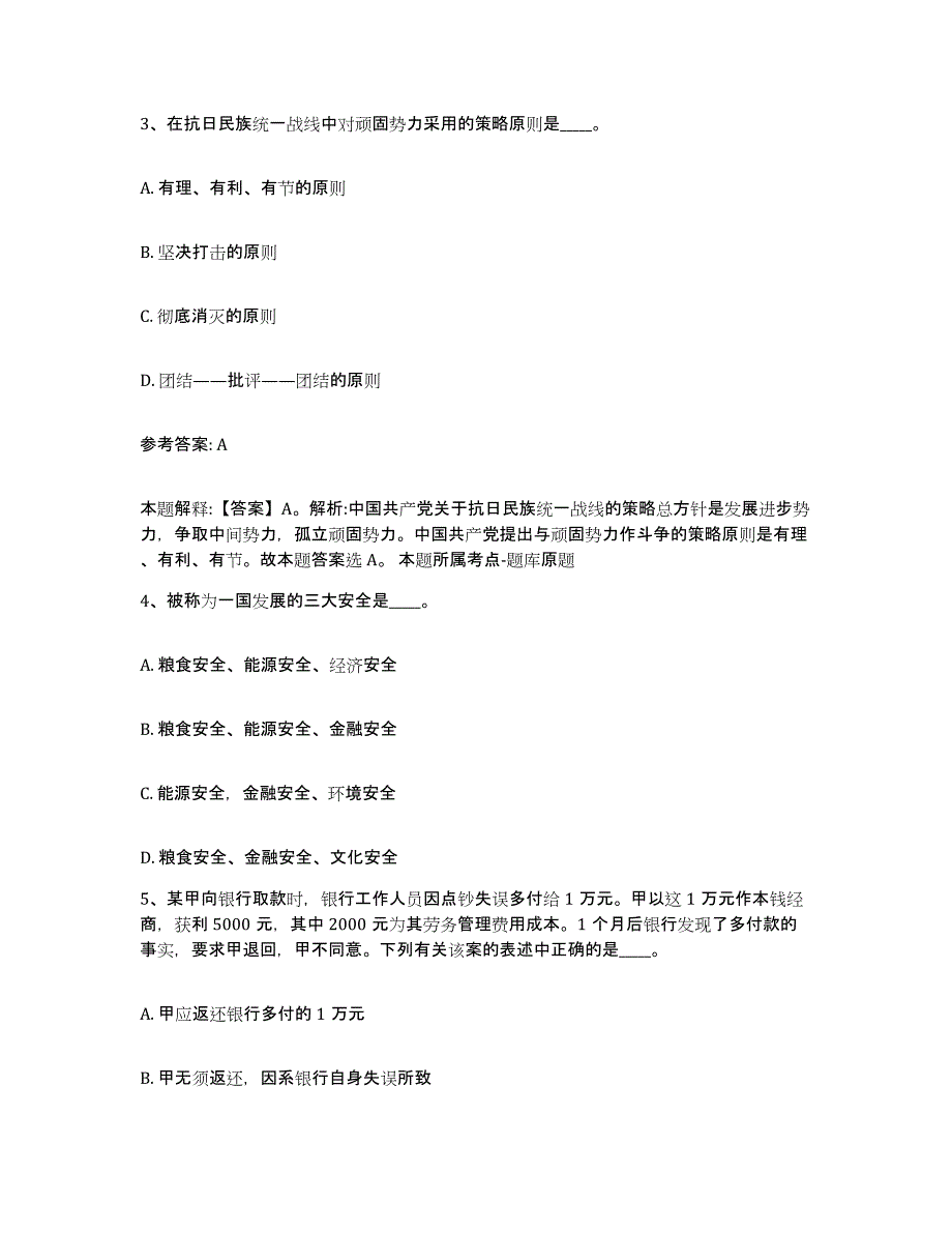 备考2025浙江省衢州市江山市网格员招聘高分通关题库A4可打印版_第2页