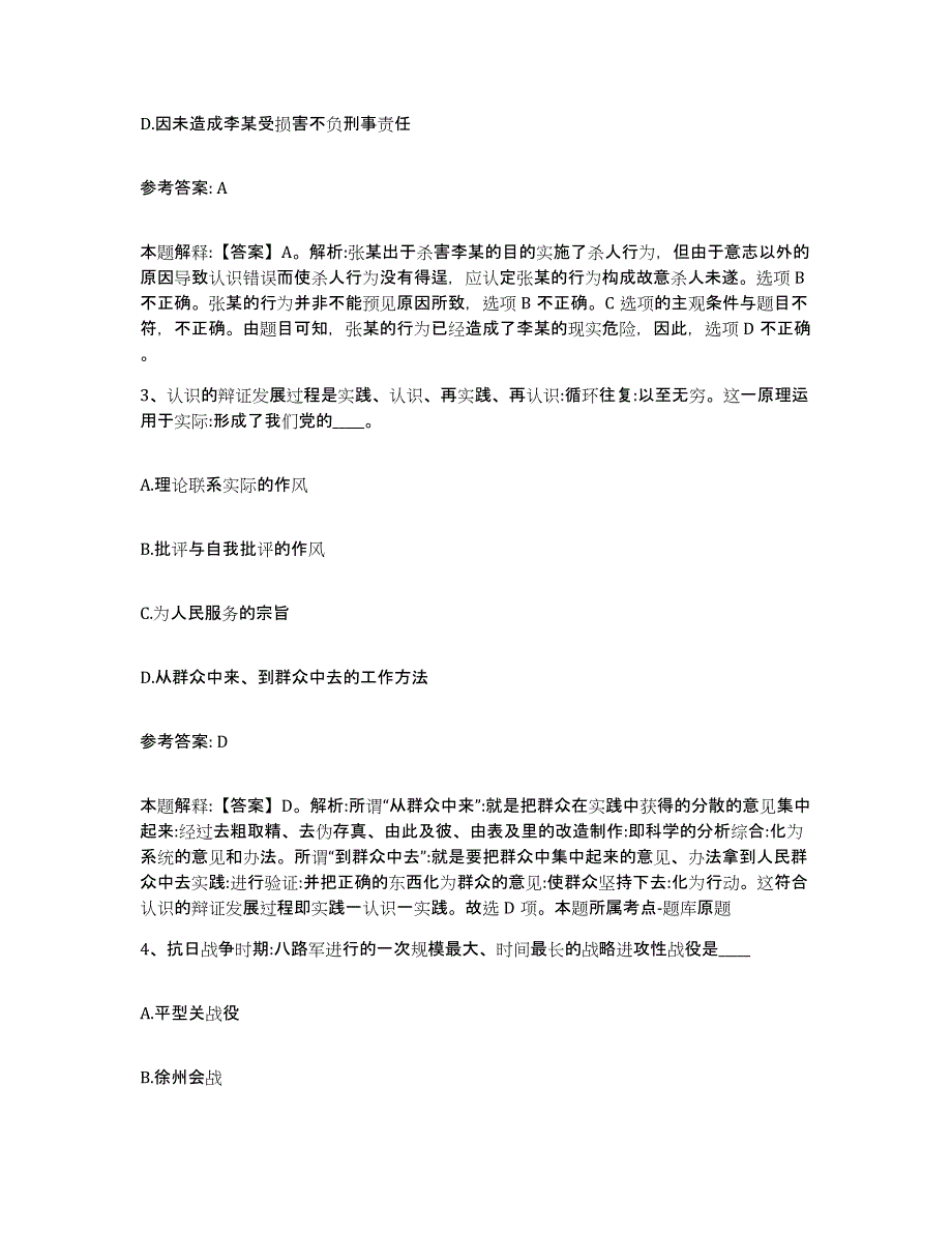 备考2025浙江省杭州市临安市网格员招聘典型题汇编及答案_第2页