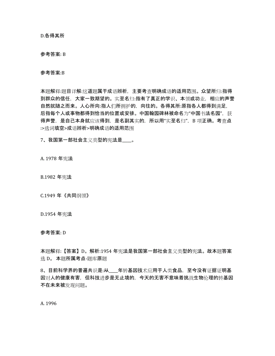 备考2025浙江省杭州市临安市网格员招聘典型题汇编及答案_第4页