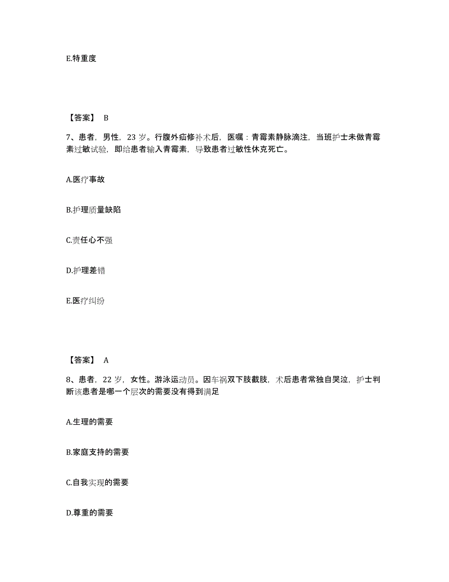 备考2025黑龙江大庆市大庆老年医院执业护士资格考试考前冲刺模拟试卷A卷含答案_第4页