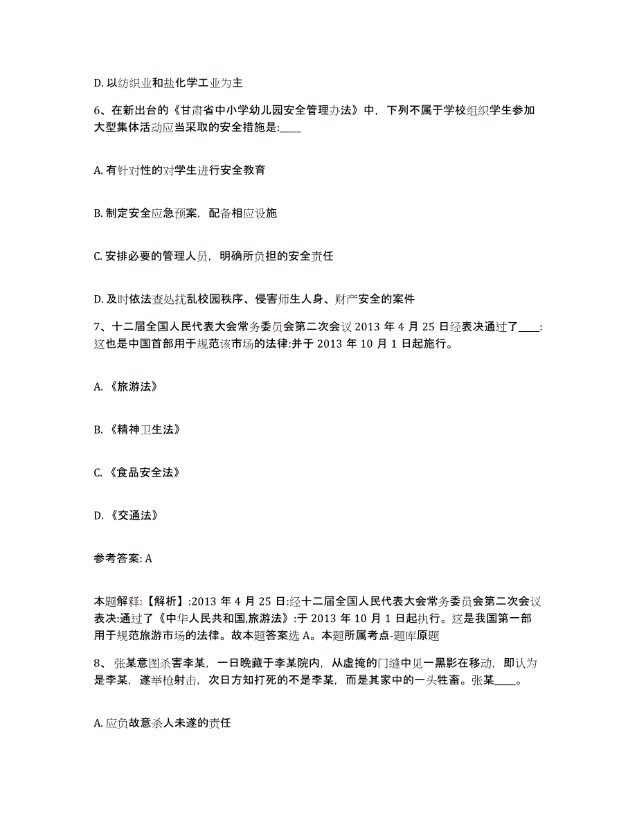 备考2025广东省惠州市龙门县网格员招聘能力测试试卷B卷附答案_第3页