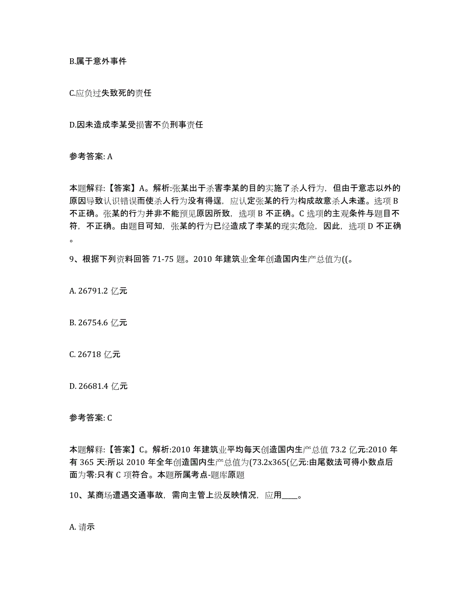 备考2025广东省惠州市龙门县网格员招聘能力测试试卷B卷附答案_第4页