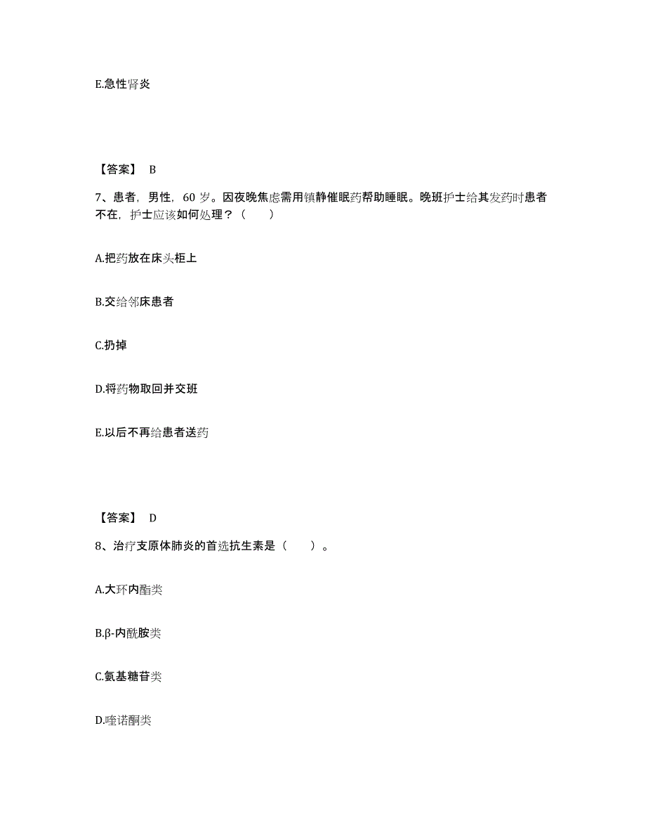 备考2025黑龙江绥棱县妇幼保健院执业护士资格考试题库练习试卷A卷附答案_第4页