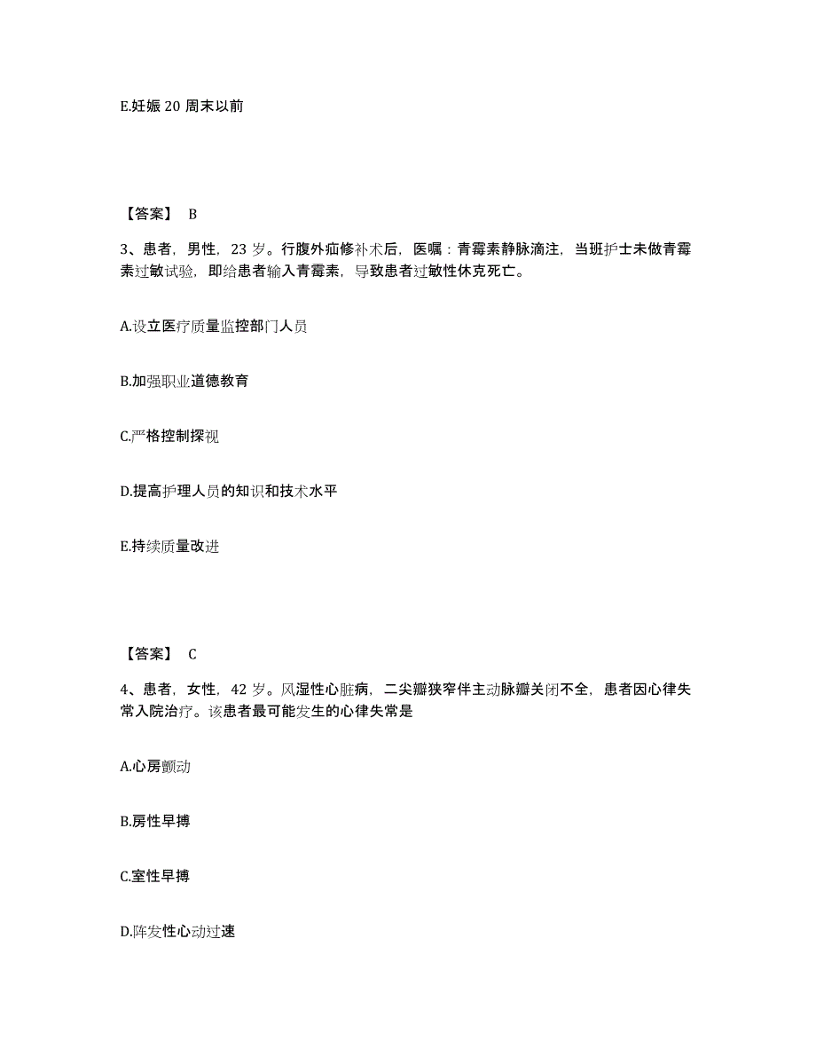 备考2025黑龙江佳木斯市中心医院执业护士资格考试题库综合试卷A卷附答案_第2页