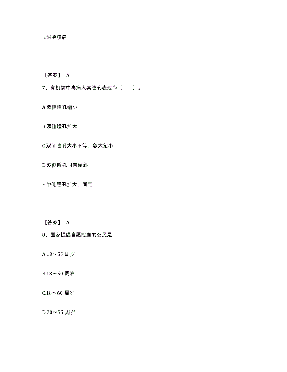 备考2025黑龙江佳木斯市中心医院执业护士资格考试题库综合试卷A卷附答案_第4页