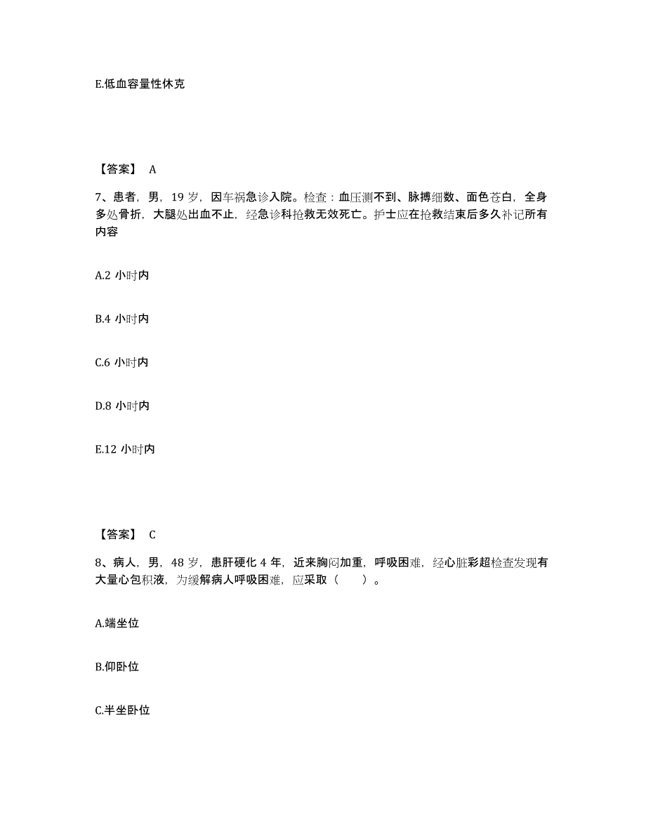 备考2025黑龙江嫩江县铁路医院执业护士资格考试能力提升试卷A卷附答案_第4页