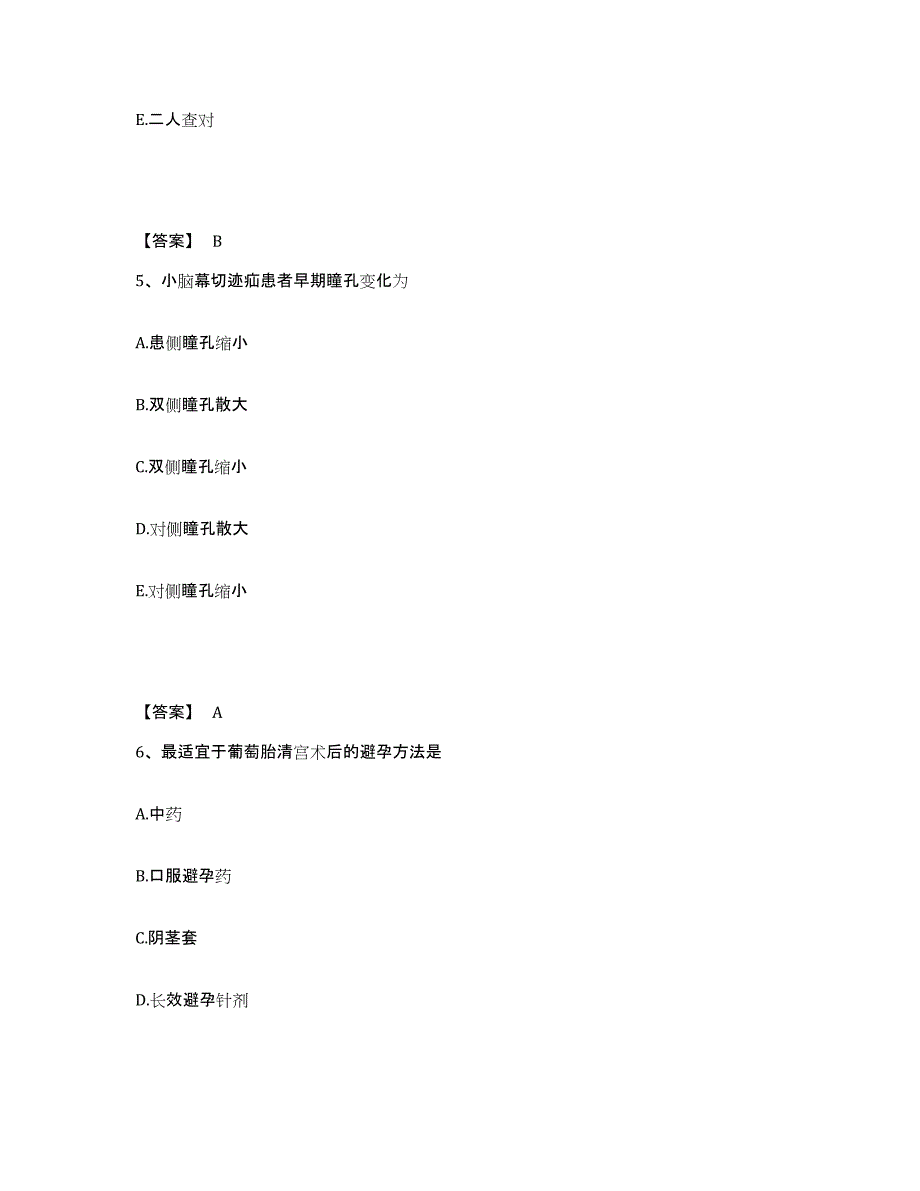 备考2025陕西省城固县天明医院执业护士资格考试通关题库(附带答案)_第3页