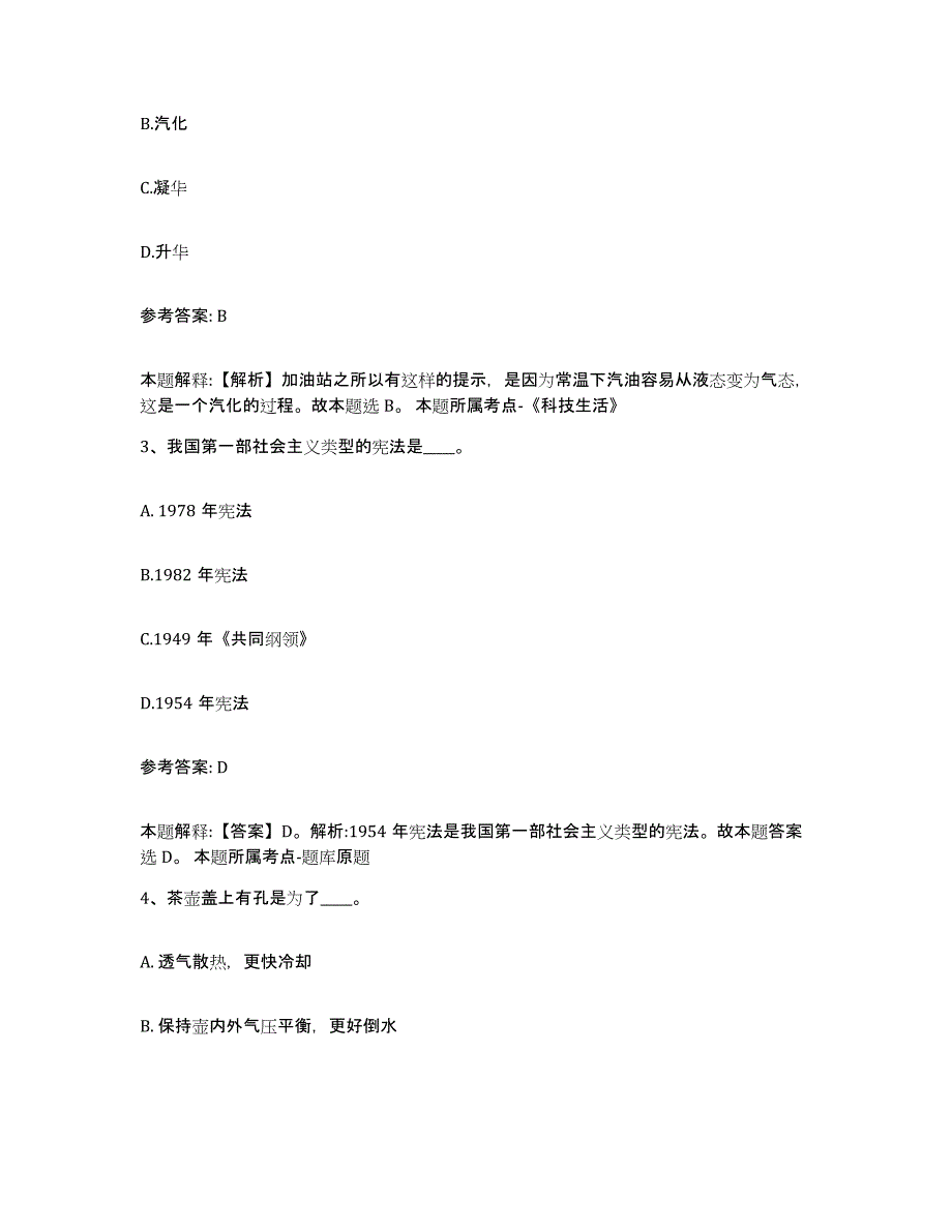 备考2025云南省保山市龙陵县网格员招聘综合检测试卷B卷含答案_第2页