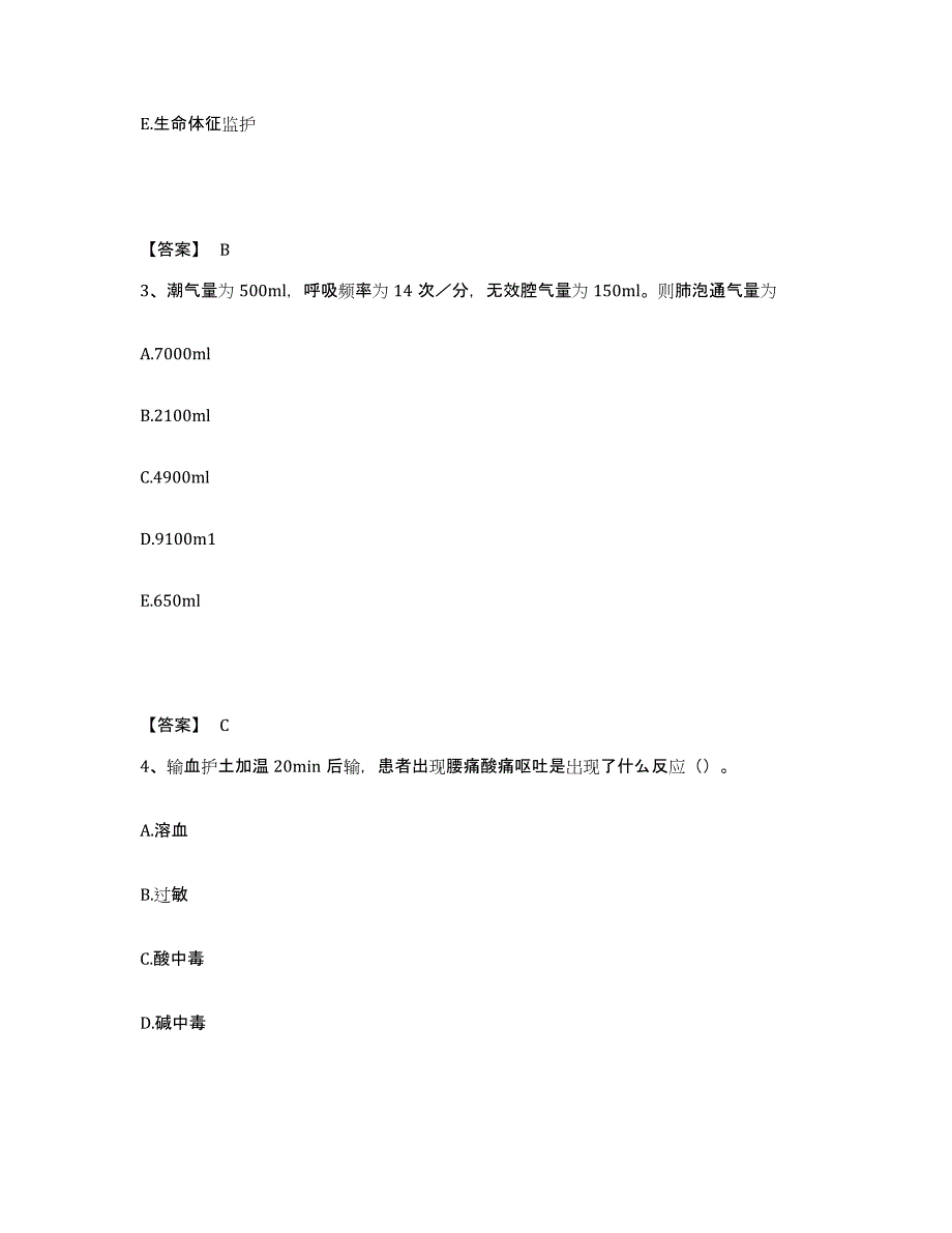 备考2025陕西省西安市脑病医院执业护士资格考试模考预测题库(夺冠系列)_第2页