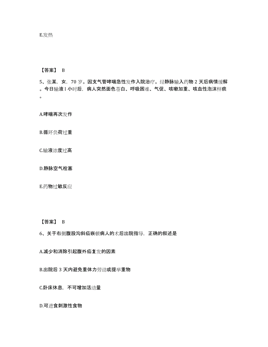 备考2025陕西省西安市脑病医院执业护士资格考试模考预测题库(夺冠系列)_第3页