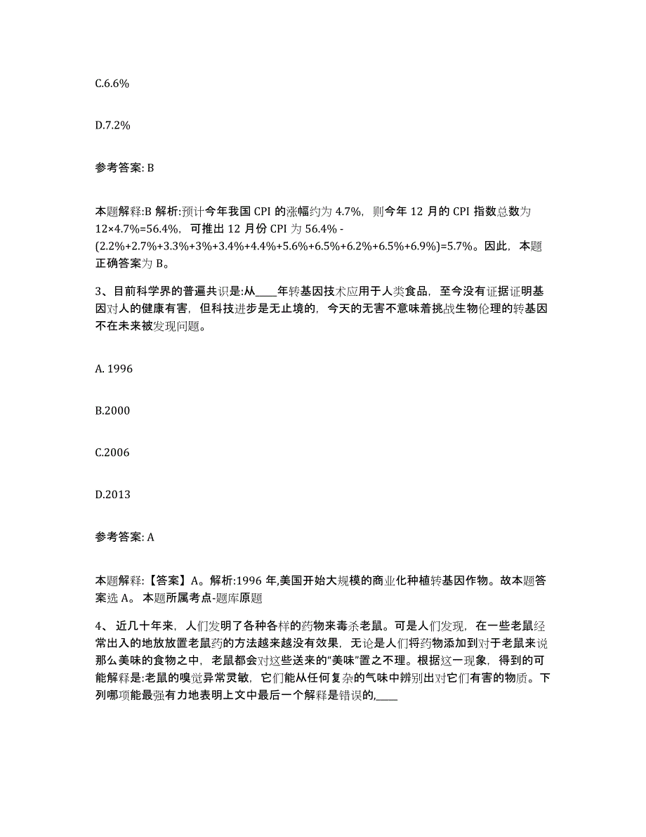 备考2025云南省文山壮族苗族自治州丘北县网格员招聘能力提升试卷A卷附答案_第2页