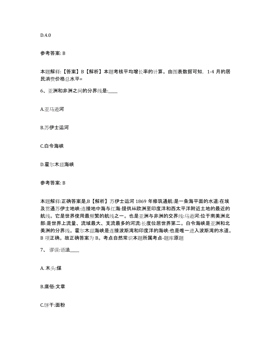 备考2025云南省文山壮族苗族自治州丘北县网格员招聘能力提升试卷A卷附答案_第4页