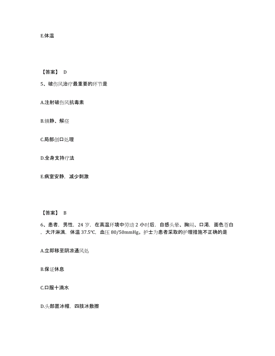 备考2025黑龙江黑河市中医院执业护士资格考试题库练习试卷B卷附答案_第3页