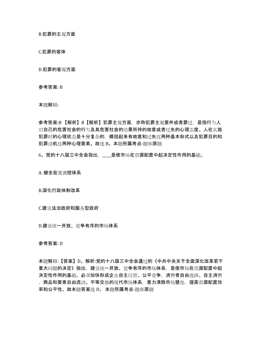 备考2025四川省甘孜藏族自治州丹巴县网格员招聘通关题库(附答案)_第3页