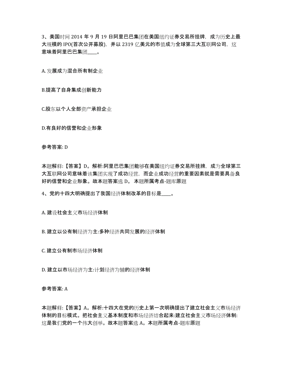 备考2025山西省大同市城区网格员招聘模拟考试试卷A卷含答案_第2页