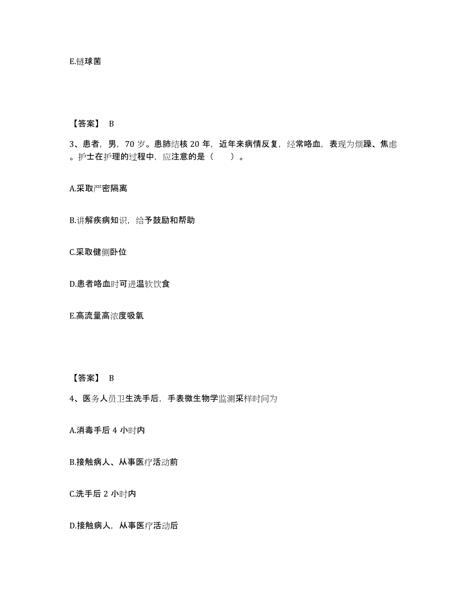 备考2025陕西省礼泉县中医痔瘘医院执业护士资格考试考前冲刺模拟试卷B卷含答案_第2页