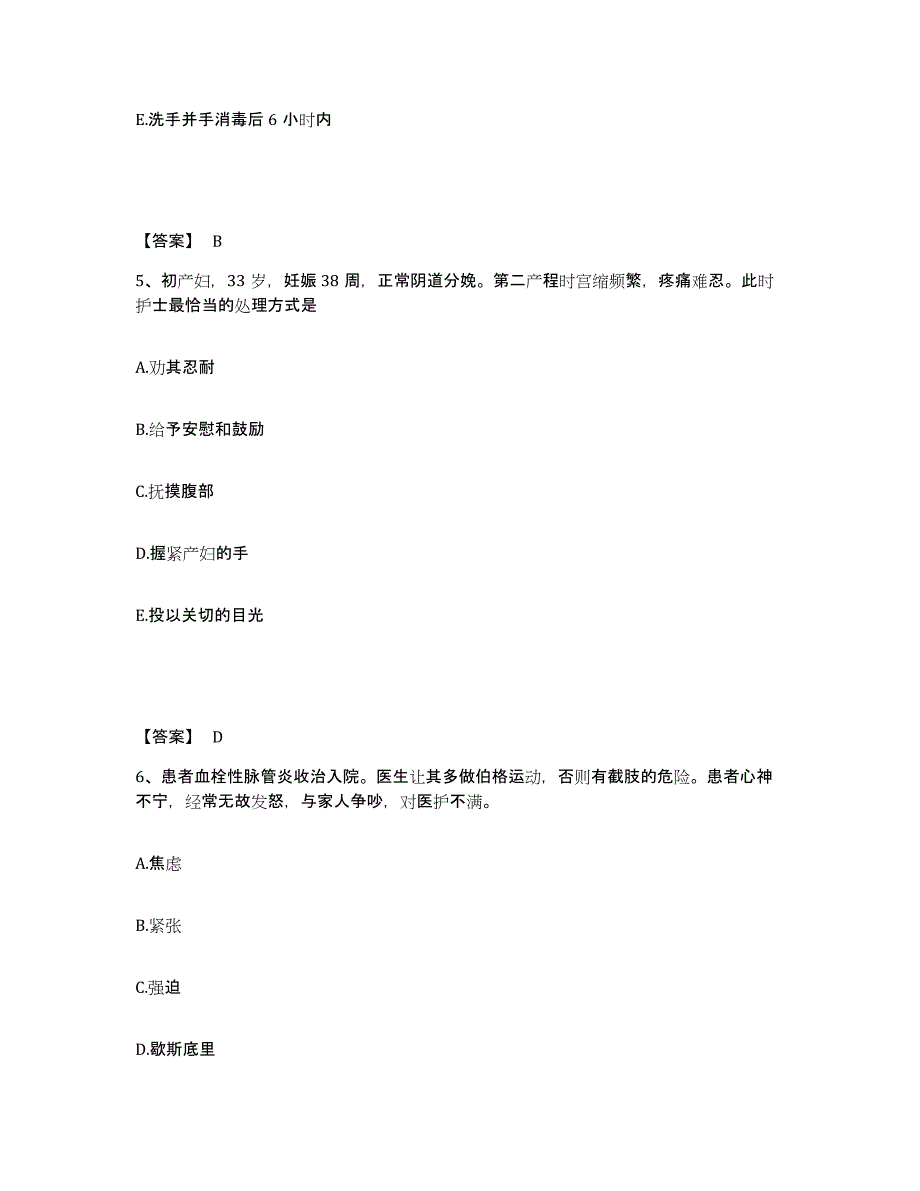 备考2025陕西省礼泉县中医痔瘘医院执业护士资格考试考前冲刺模拟试卷B卷含答案_第3页