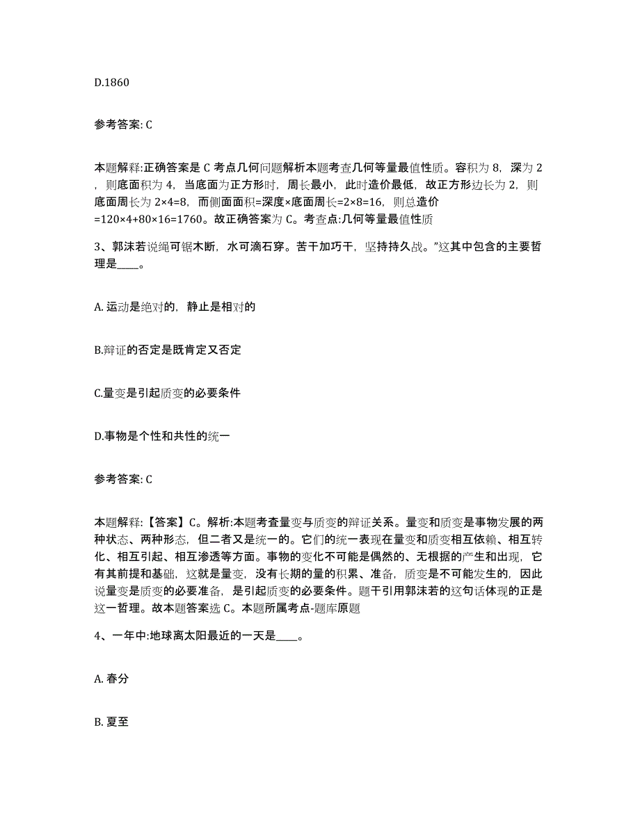 备考2025江苏省淮安市淮阴区网格员招聘考试题库_第2页