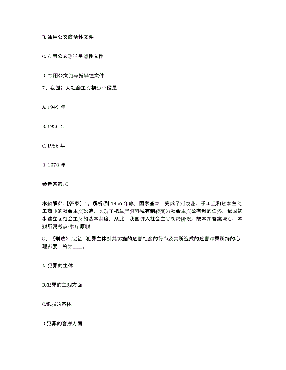 备考2025江苏省淮安市淮阴区网格员招聘考试题库_第4页