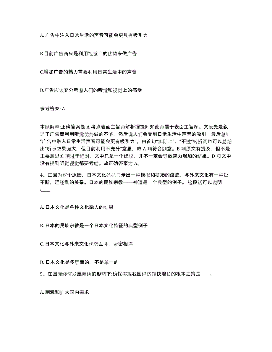 备考2025北京市怀柔区网格员招聘高分题库附答案_第2页