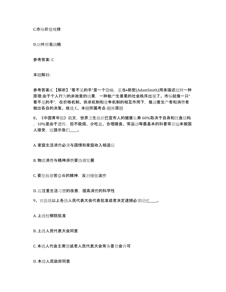 备考2025北京市怀柔区网格员招聘高分题库附答案_第4页