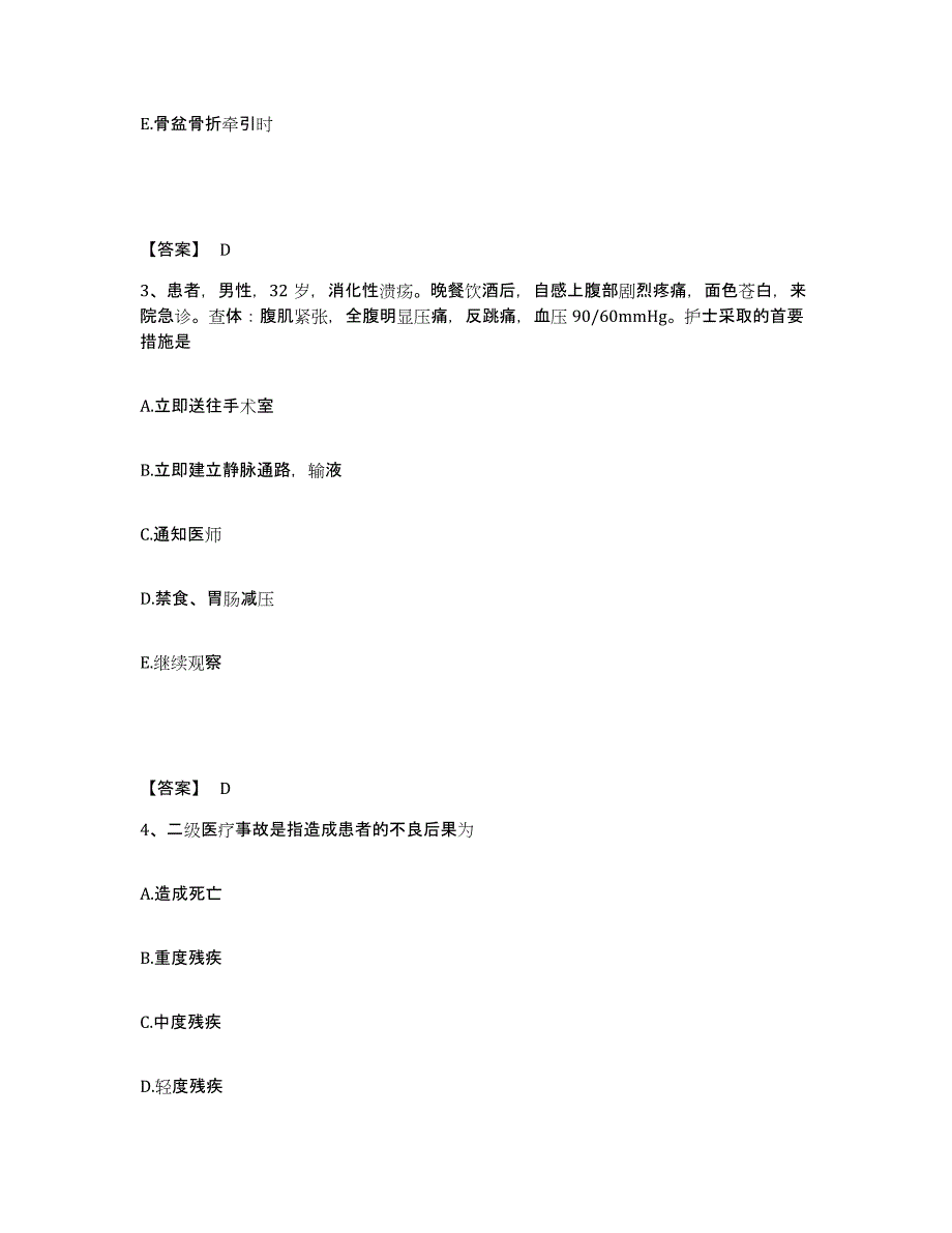 备考2025黑龙江齐齐哈尔市建华区妇幼保健站执业护士资格考试考前冲刺试卷A卷含答案_第2页