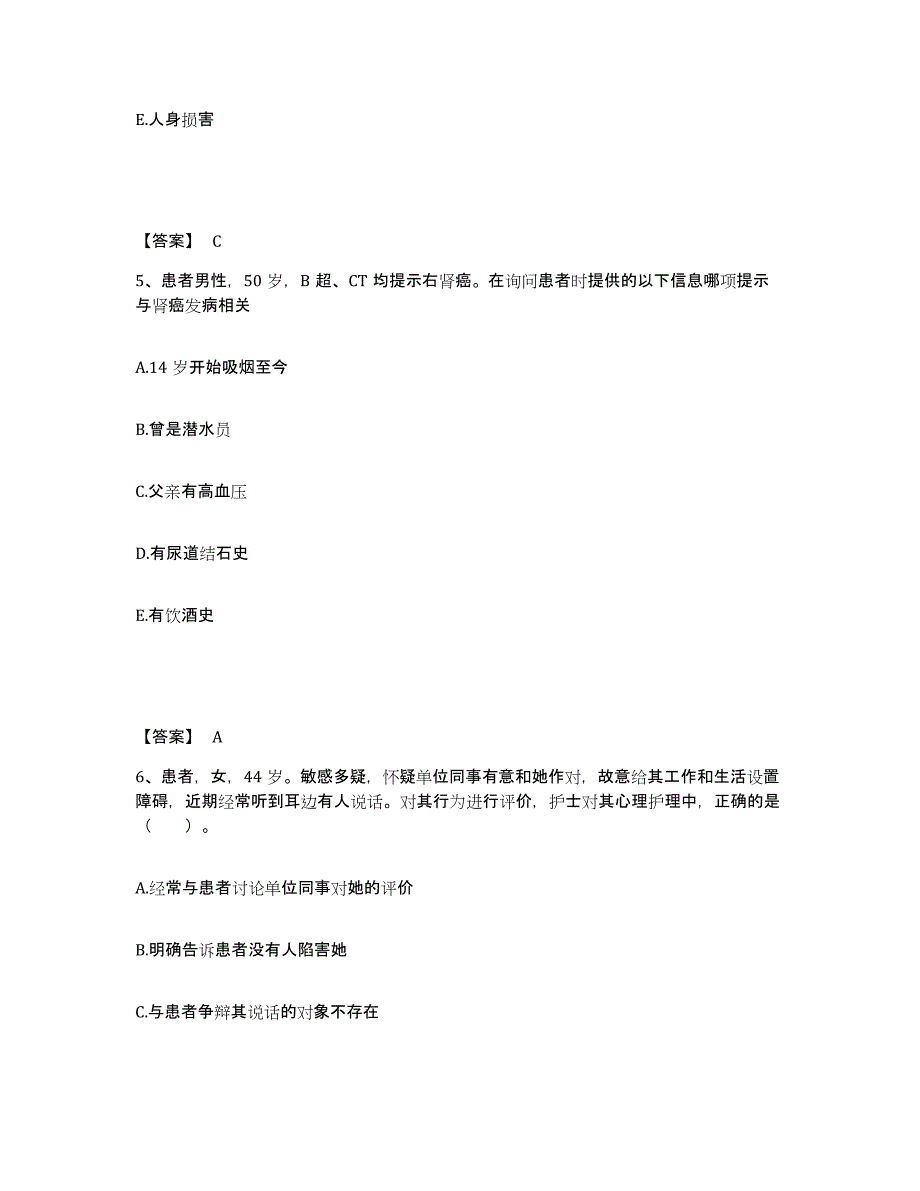 备考2025黑龙江齐齐哈尔市建华区妇幼保健站执业护士资格考试考前冲刺试卷A卷含答案_第3页