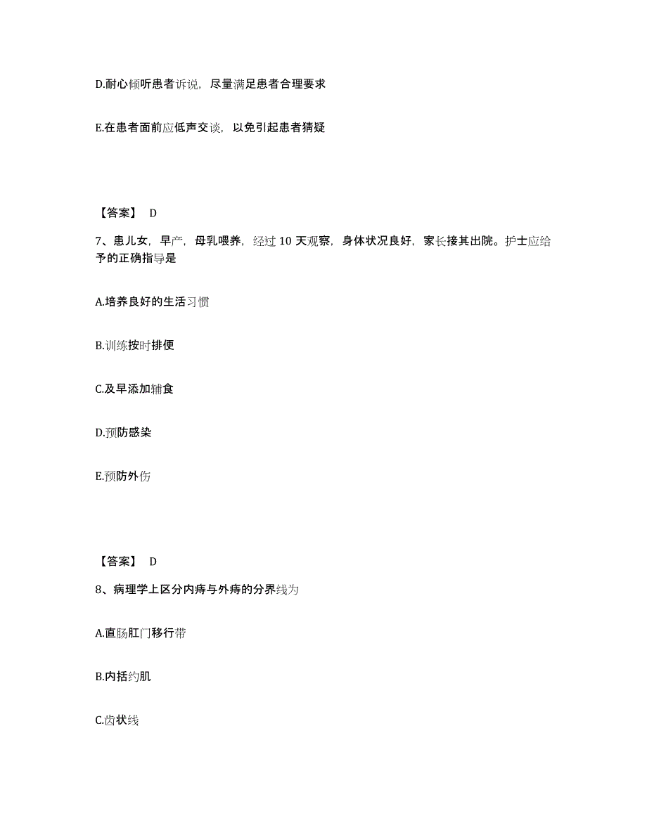 备考2025黑龙江齐齐哈尔市建华区妇幼保健站执业护士资格考试考前冲刺试卷A卷含答案_第4页