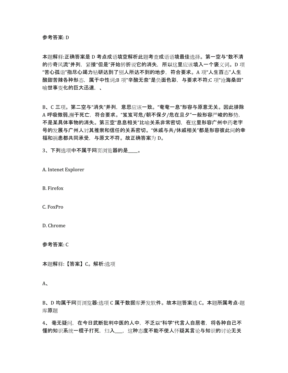 备考2025安徽省合肥市长丰县网格员招聘练习题及答案_第2页