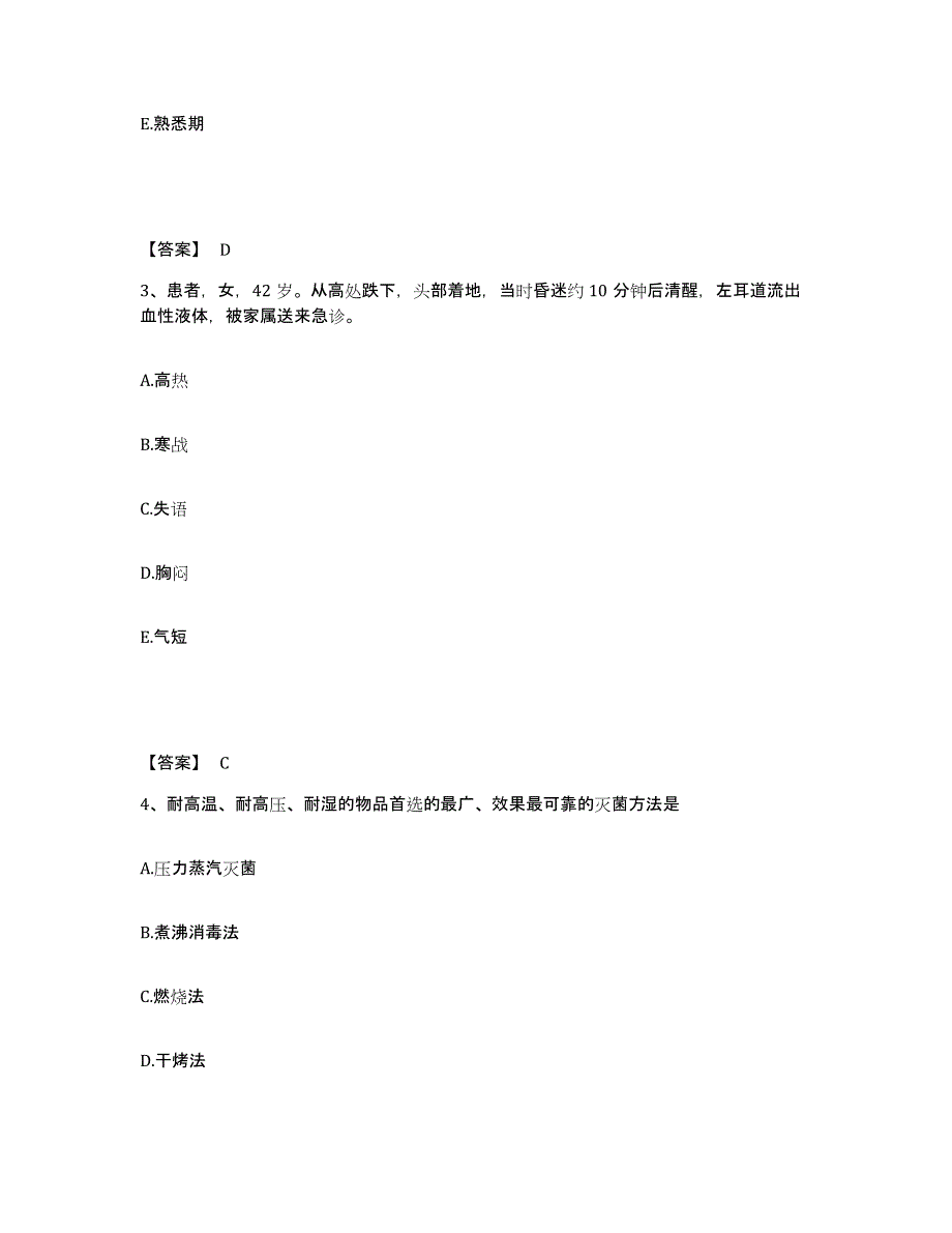 备考2025陕西省西安市西安中医儿童医院执业护士资格考试自我提分评估(附答案)_第2页