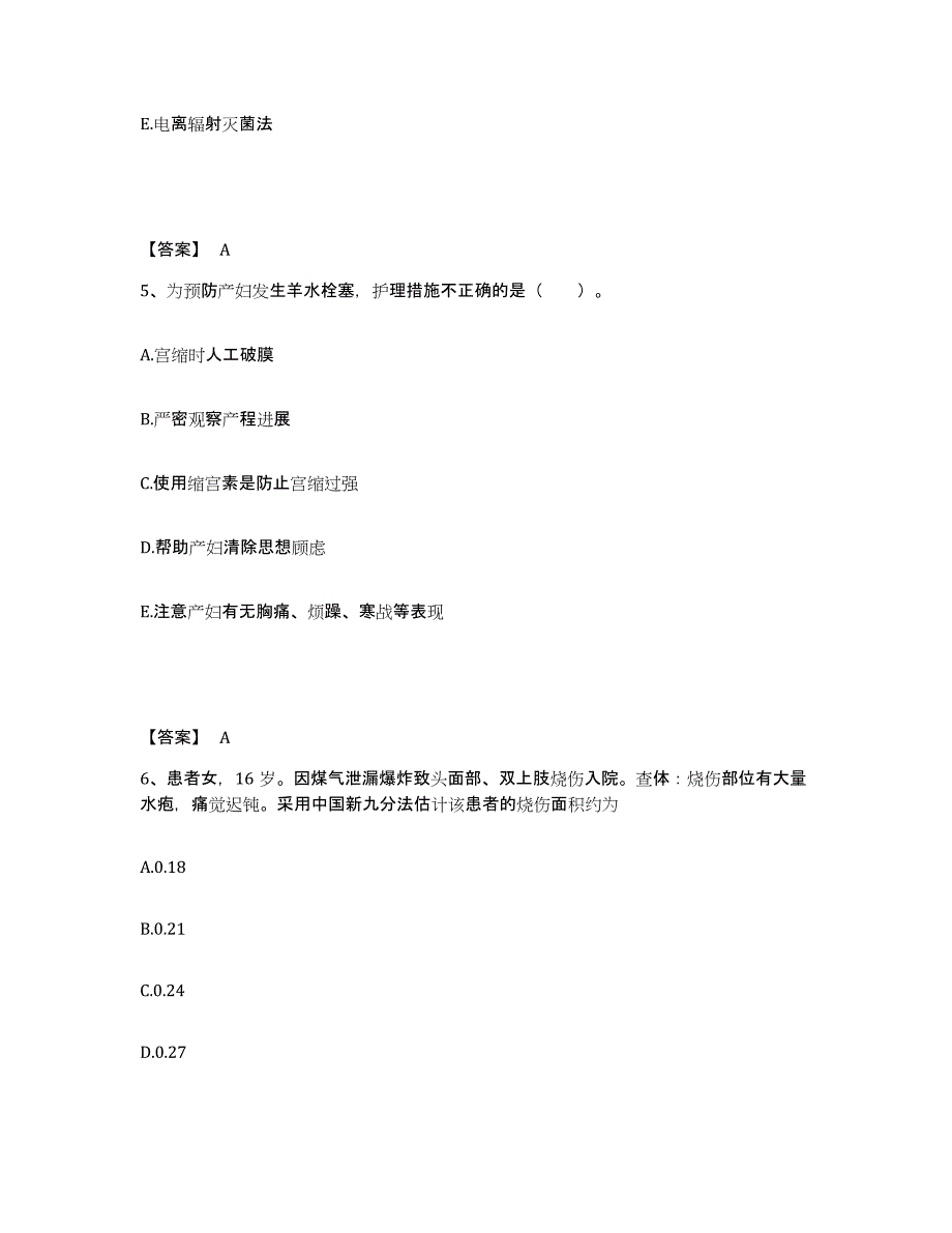 备考2025陕西省西安市西安中医儿童医院执业护士资格考试自我提分评估(附答案)_第3页