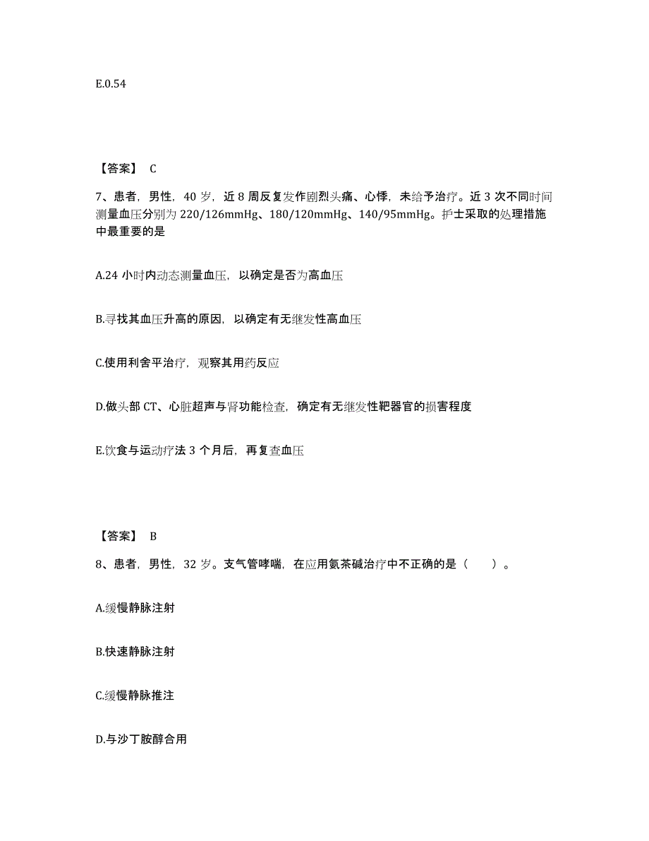 备考2025陕西省西安市西安中医儿童医院执业护士资格考试自我提分评估(附答案)_第4页