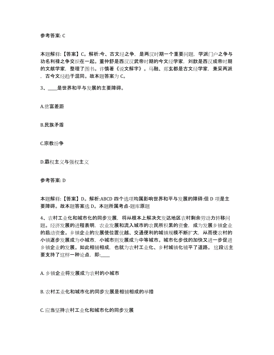 备考2025山西省大同市浑源县网格员招聘自我检测试卷A卷附答案_第2页