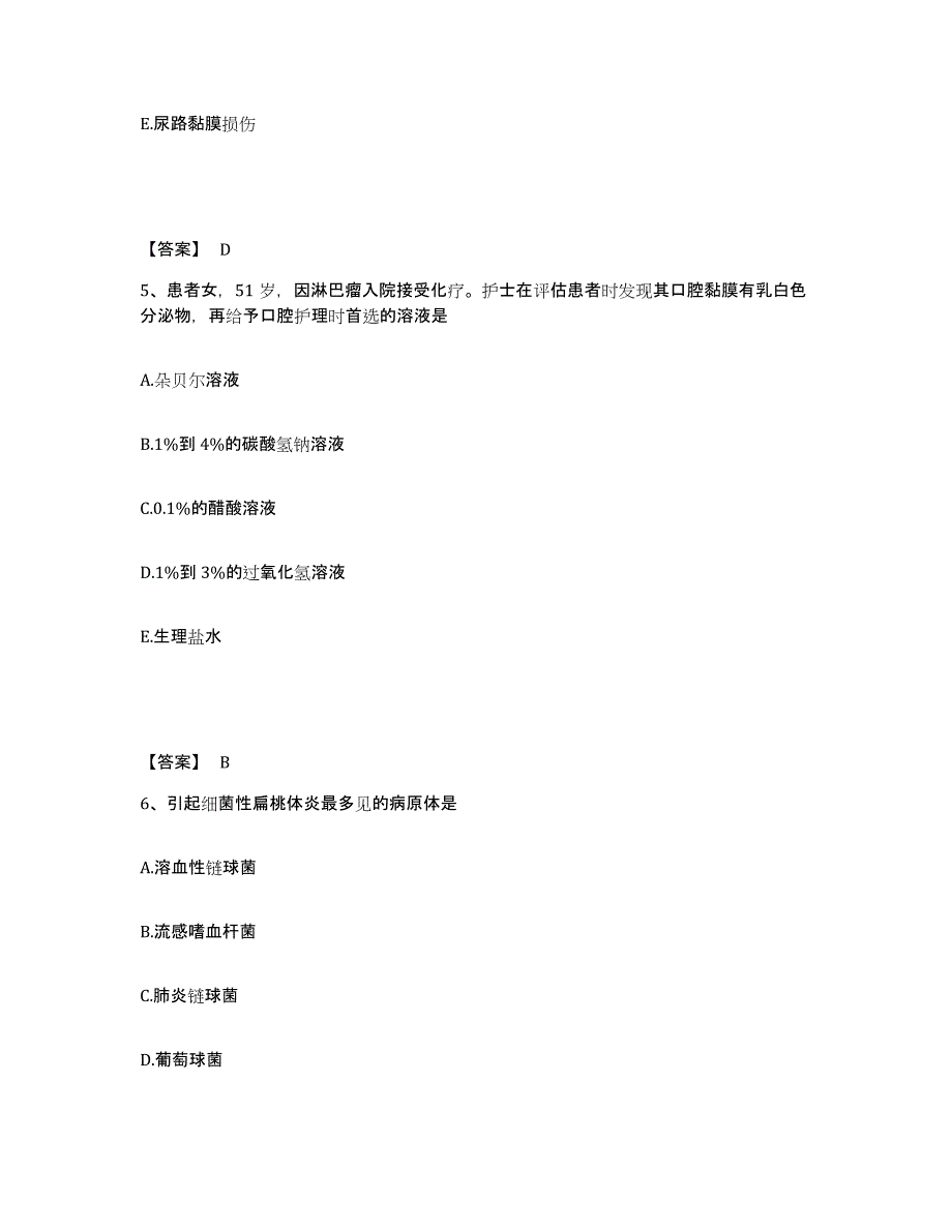 备考2025黑龙江哈尔滨市道里区牙病防治院执业护士资格考试考前练习题及答案_第3页