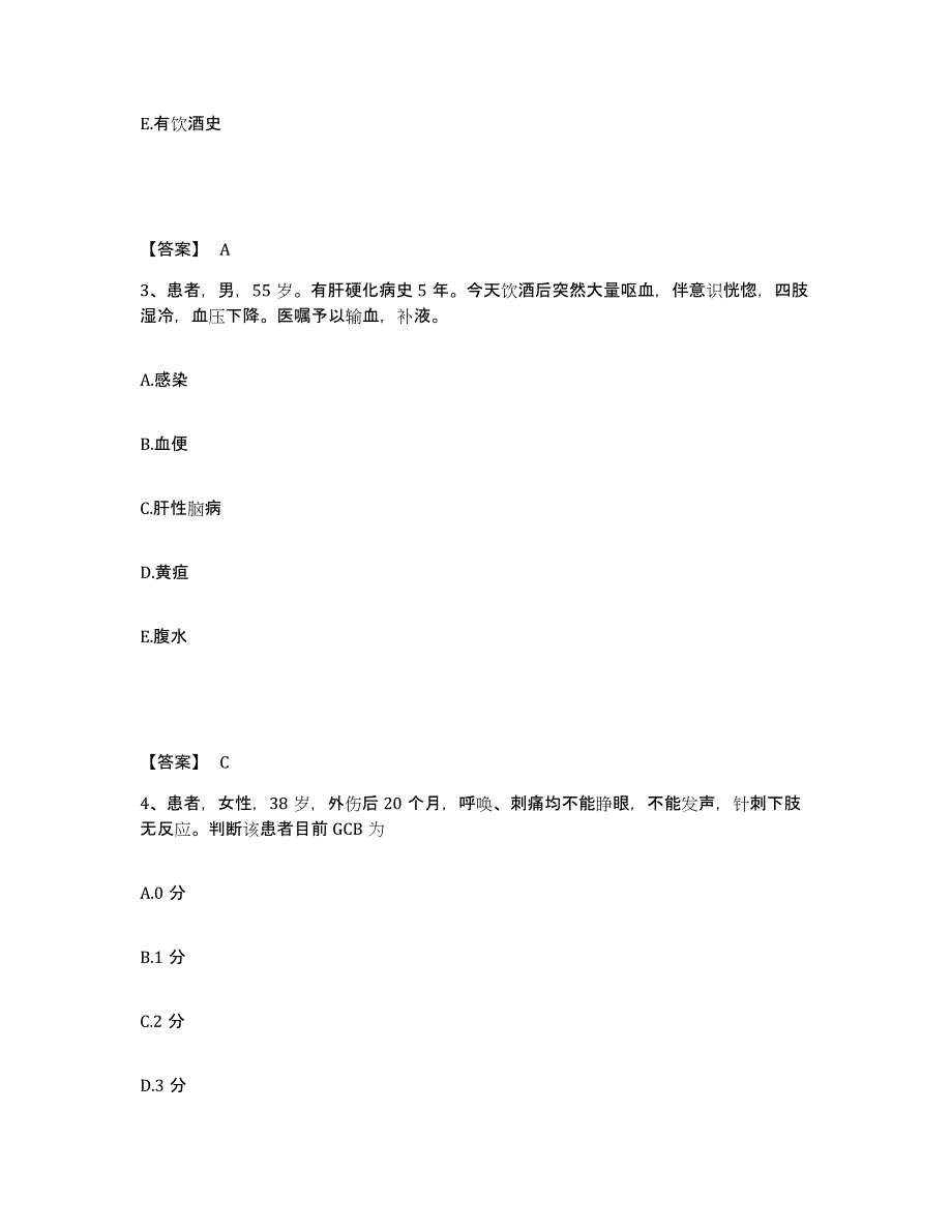 备考2025陕西省西安市莲湖区中医院执业护士资格考试高分题库附答案_第2页