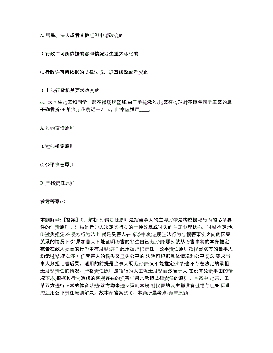 备考2025浙江省金华市浦江县网格员招聘题库与答案_第4页