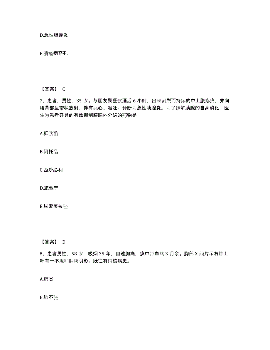 备考2025黑龙江哈尔滨市儿童医院哈尔滨市儿童疾病防治中心执业护士资格考试能力提升试卷B卷附答案_第4页