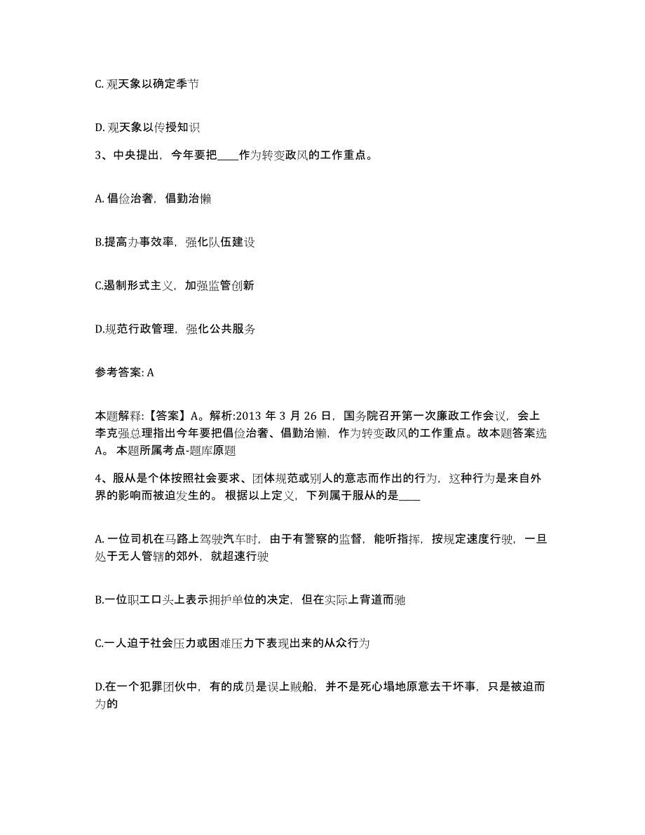 备考2025四川省雅安市芦山县网格员招聘考前冲刺模拟试卷B卷含答案_第2页