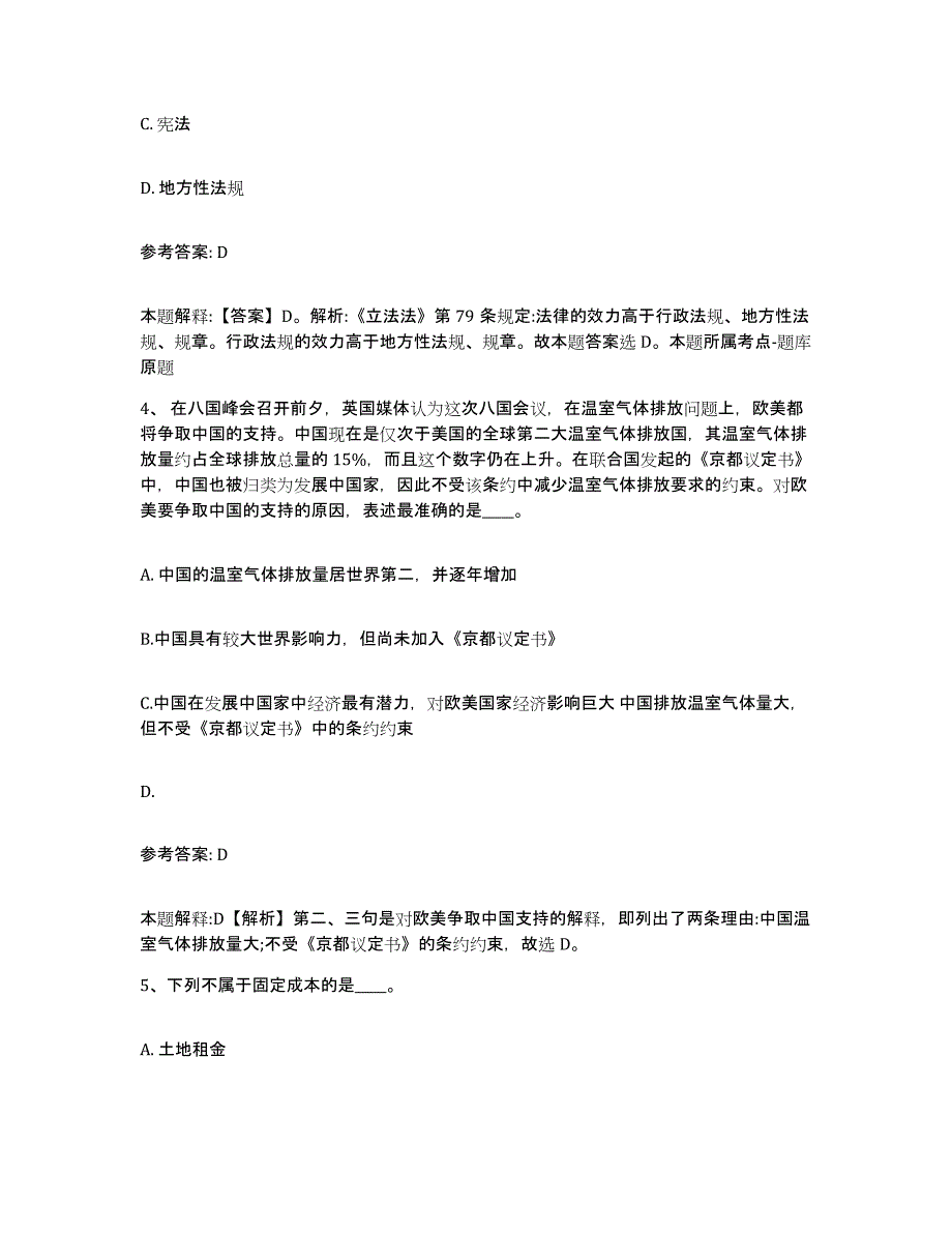 备考2025云南省曲靖市马龙县网格员招聘通关题库(附带答案)_第2页