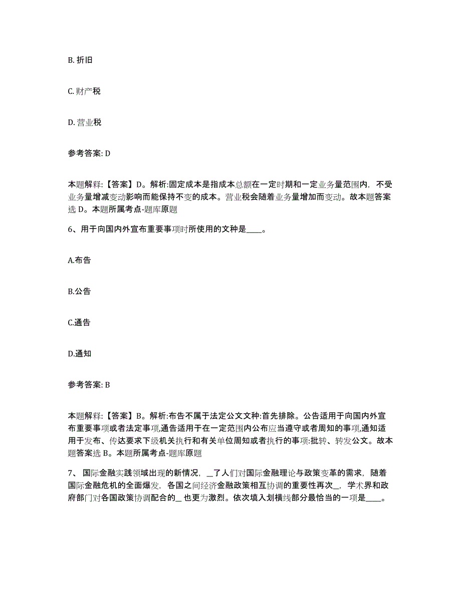 备考2025云南省曲靖市马龙县网格员招聘通关题库(附带答案)_第3页