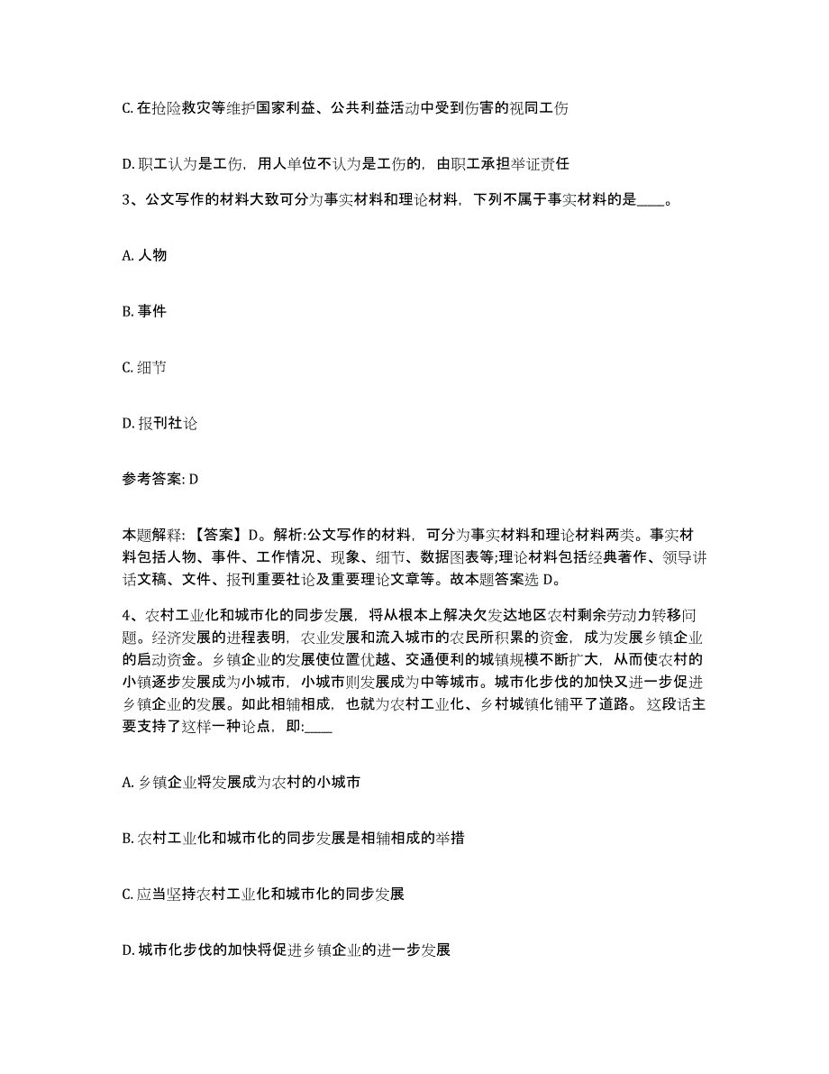 备考2025江苏省徐州市丰县网格员招聘强化训练试卷B卷附答案_第2页