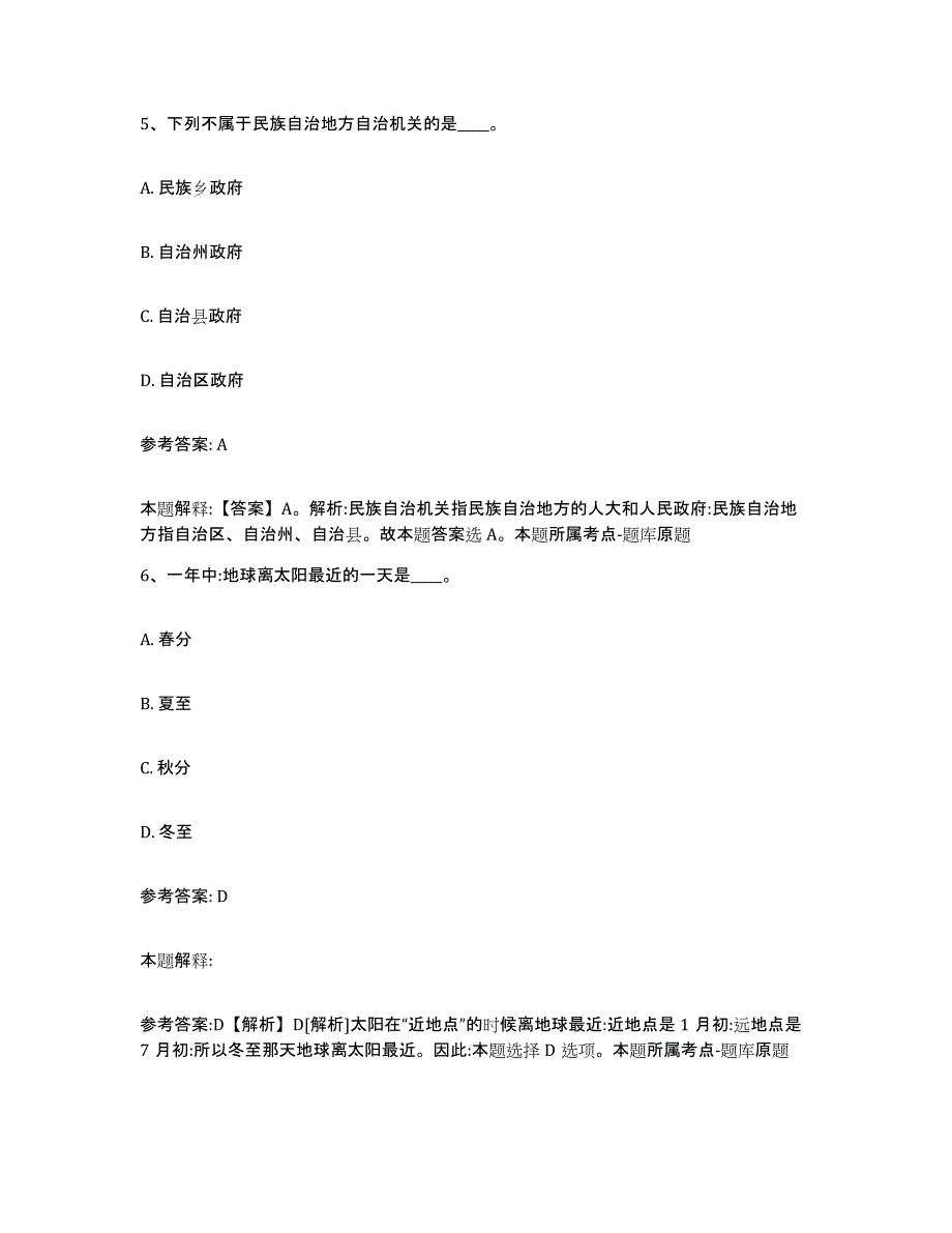 备考2025江苏省徐州市丰县网格员招聘强化训练试卷B卷附答案_第3页